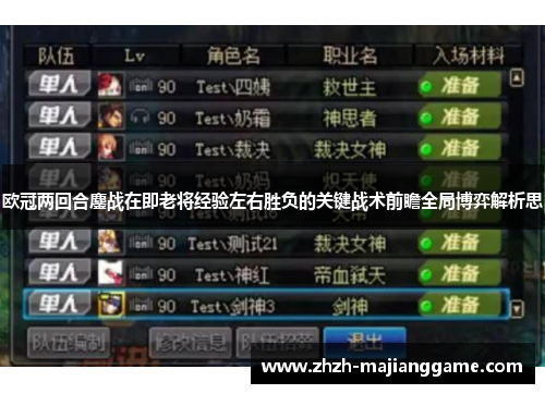 欧冠两回合鏖战在即老将经验左右胜负的关键战术前瞻全局博弈解析思