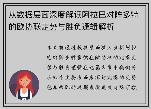 从数据层面深度解读阿拉巴对阵多特的欧协联走势与胜负逻辑解析 从数据层面深度解读阿拉巴对阵多特的欧协联走势与胜负逻辑解析
