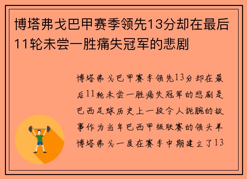 博塔弗戈巴甲赛季领先13分却在最后11轮未尝一胜痛失冠军的悲剧 博塔弗戈巴甲赛季领先13分却在最后11轮未尝一胜痛失冠军的悲剧