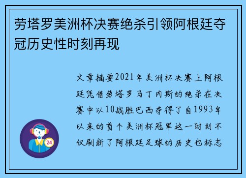 劳塔罗美洲杯决赛绝杀引领阿根廷夺冠历史性时刻再现 劳塔罗美洲杯决赛绝杀引领阿根廷夺冠历史性时刻再现
