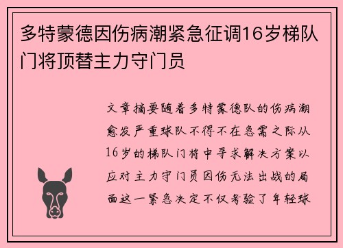 多特蒙德因伤病潮紧急征调16岁梯队门将顶替主力守门员
