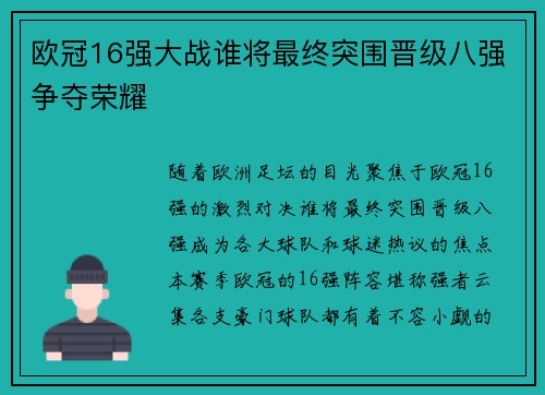 欧冠16强大战谁将最终突围晋级八强争夺荣耀 欧冠16强大战谁将最终突围晋级八强争夺荣耀