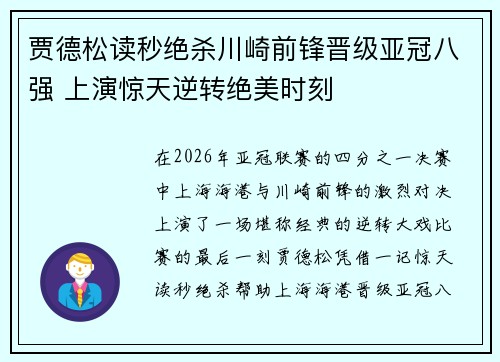 贾德松读秒绝杀川崎前锋晋级亚冠八强 上演惊天逆转绝美时刻 贾德松读秒绝杀川崎前锋晋级亚冠八强 上演惊天逆转绝美时刻